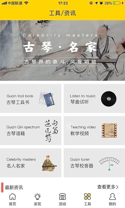 古琴会Guqin截图4