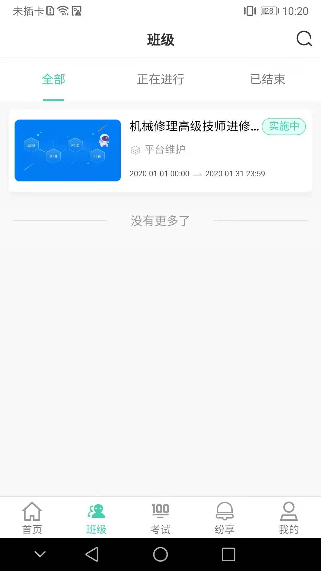 烟草网络学院截图2