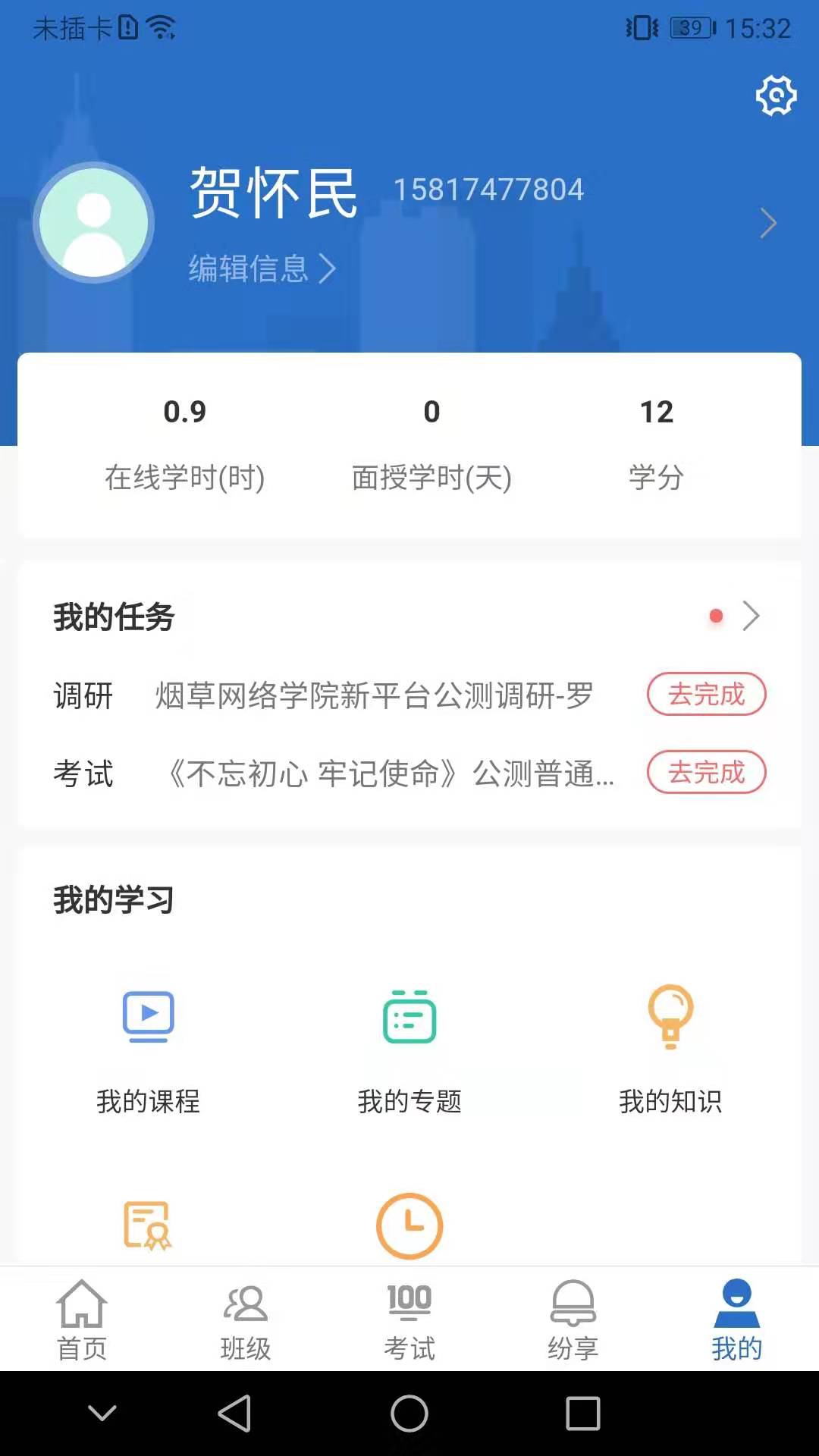 烟草网络学院截图4