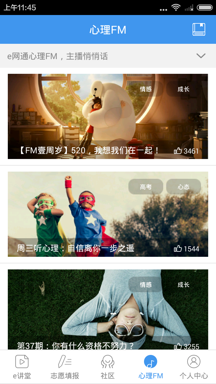 升學(xué)e網(wǎng)通截圖預(yù)覽