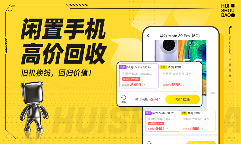 回收寶截圖預(yù)覽