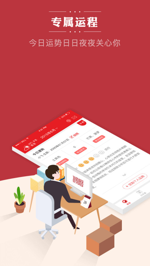 順歷老黃歷萬(wàn)年歷日歷截圖預(yù)覽