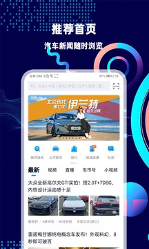 網(wǎng)上車市截圖