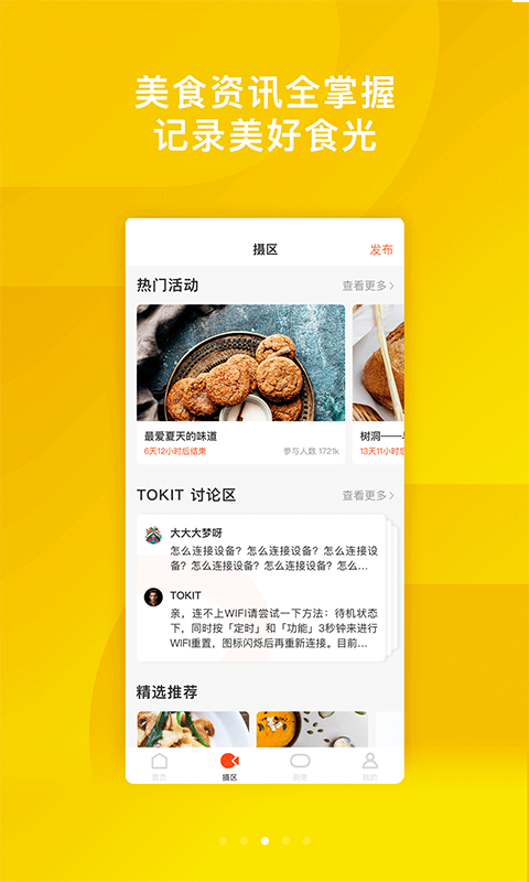 TOKITv1.6.6截图3