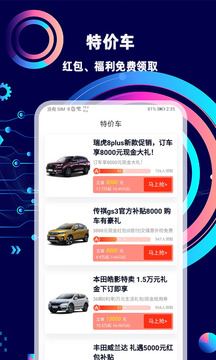 網(wǎng)上車市截圖