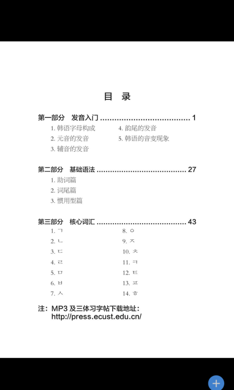 超好用韩语40音截图4