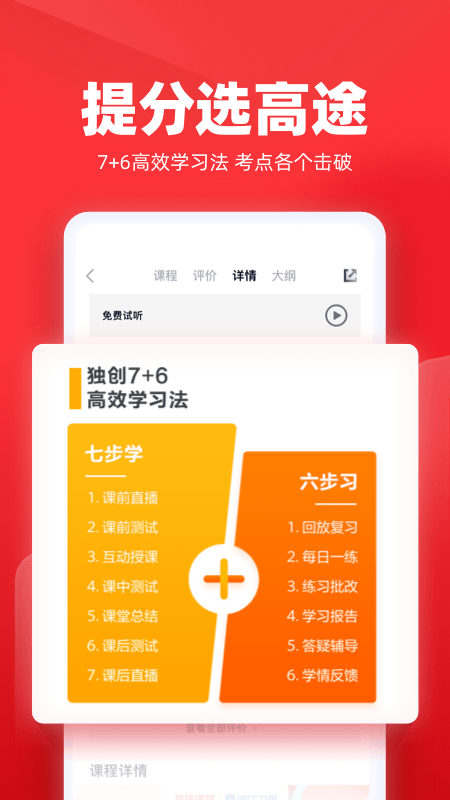 高途课堂v4.3.5截图3