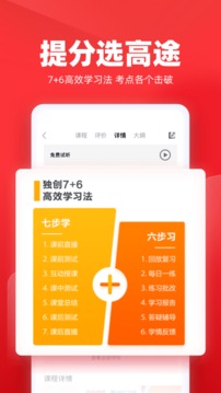 高途課堂截圖