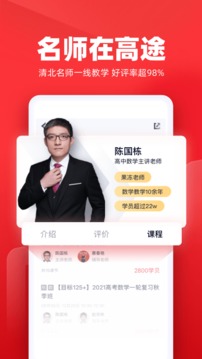 高途課堂截圖