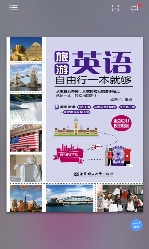 自由行旅游英语截图1