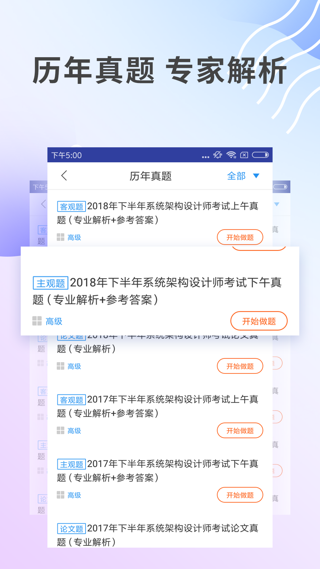 系统架构师题库截图2