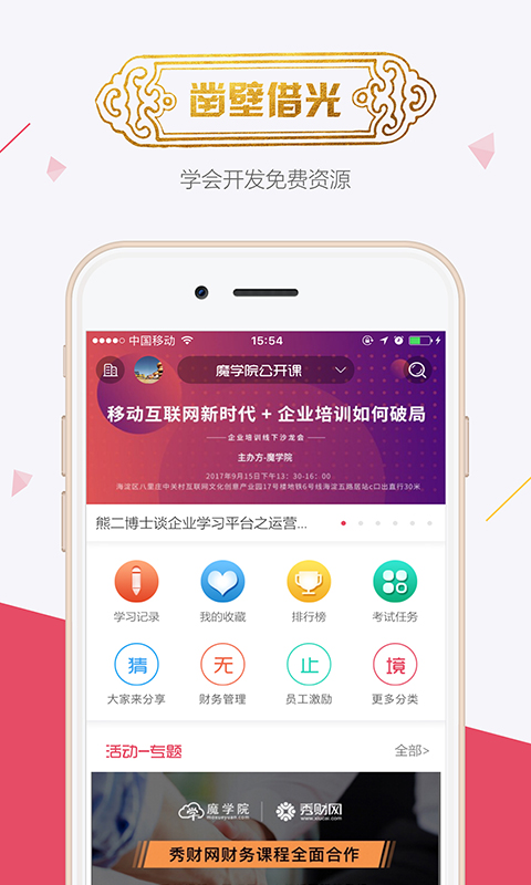 魔学院v3.9.30.0截图3