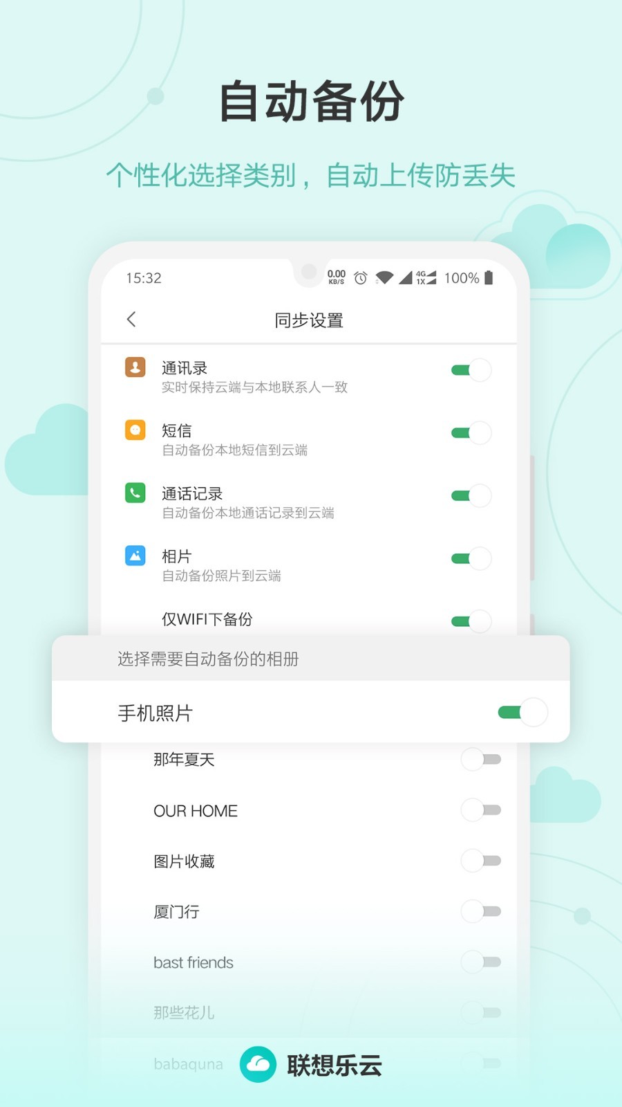 乐同步v6.2.0.99截图4