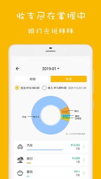 欢乐记账应用截图2