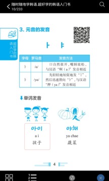 超好学韩语入门书应用截图2