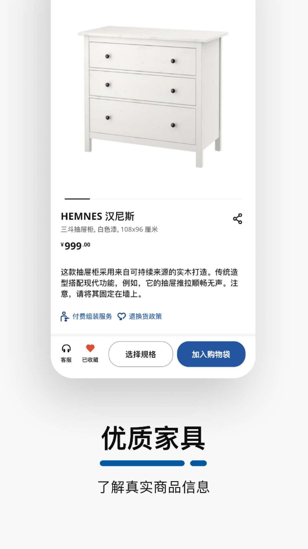 IKEA宜家家居截圖預(yù)覽