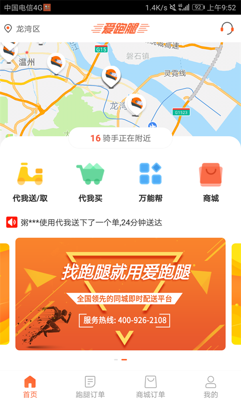 爱跑腿v4.3.9截图1