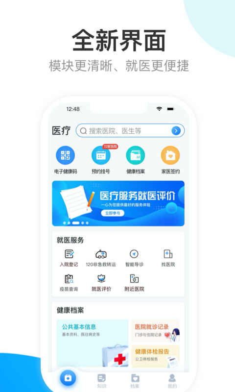 健康天津vV1.5.0_build_72截图1