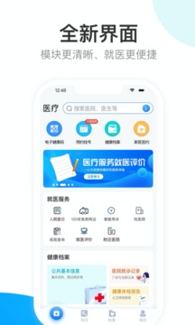 健康天津截圖