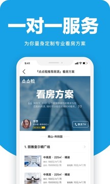 點點租寫字樓出租網(wǎng)截圖