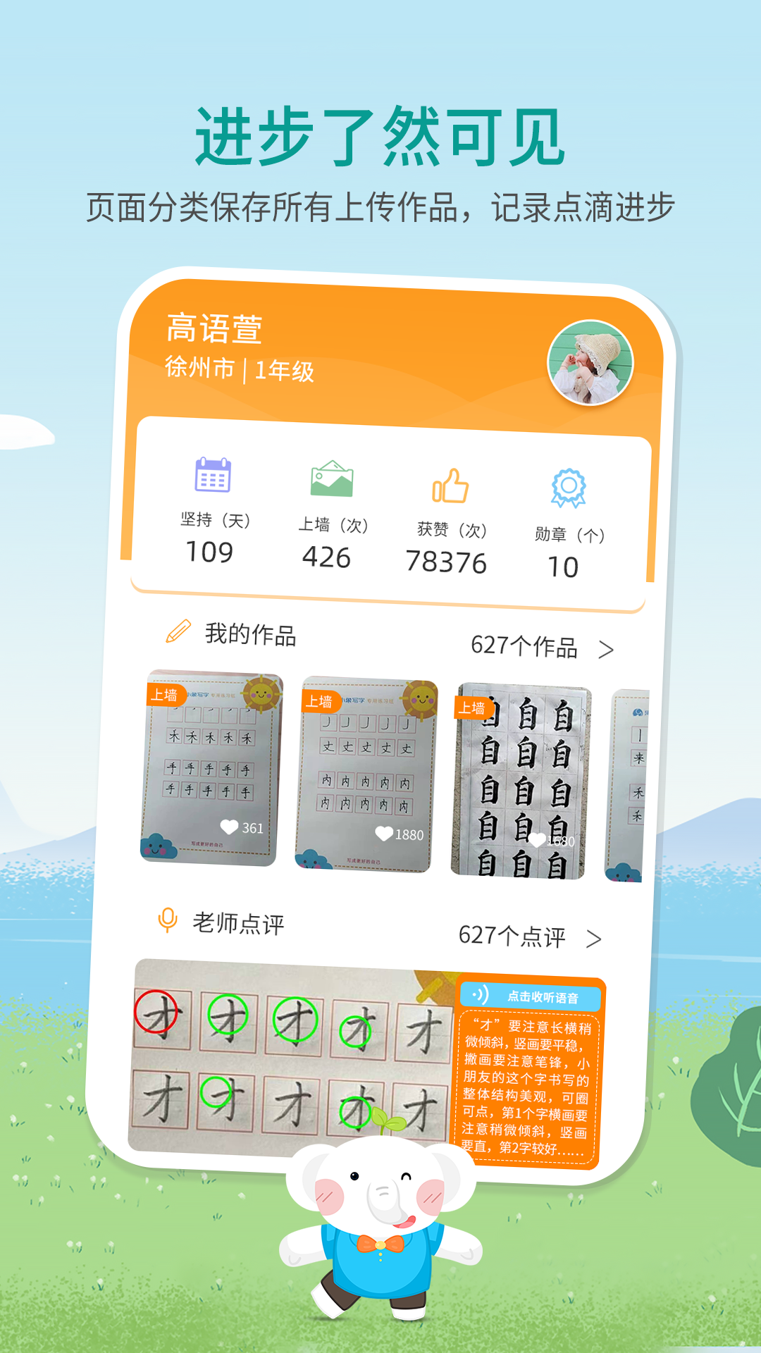 河小象少兒寫(xiě)字課截圖預(yù)覽