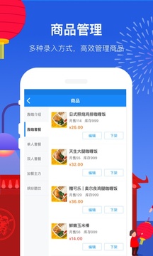 餓了么商家版截圖
