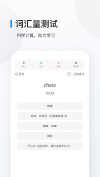 歐路背單詞截圖