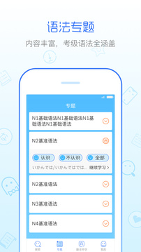 日語語法酷截圖