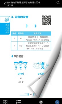 超好学韩语入门书应用截图5