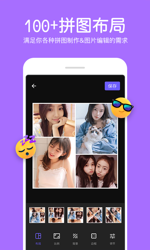 照片拼接編輯器截圖預(yù)覽