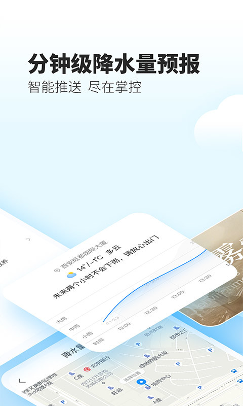 最美天氣截圖預(yù)覽