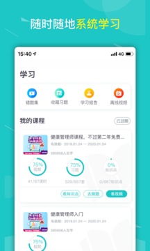 健康云大学应用截图2