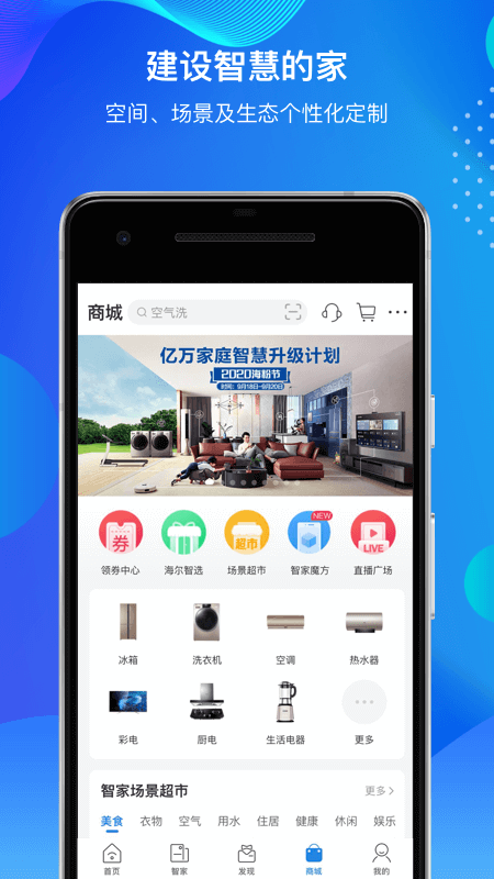 海尔智家v6.19.1截图3