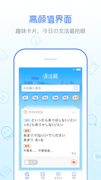 日語語法酷截圖