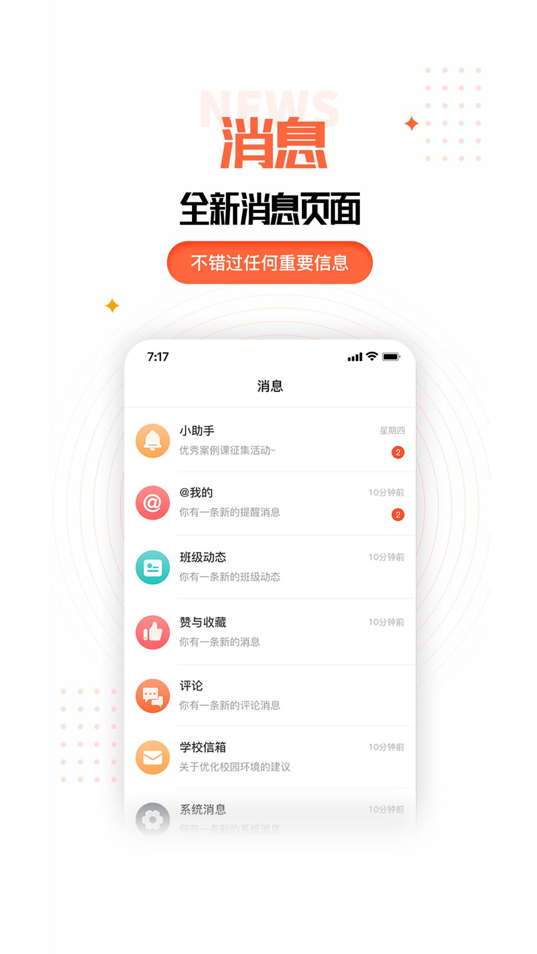 家长空间v2.2.1截图3