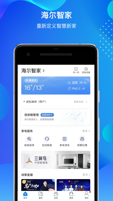 海尔智家v6.19.1截图1