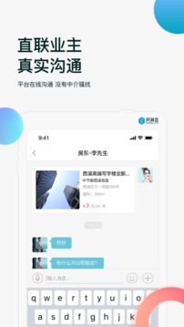 房算盘应用截图4