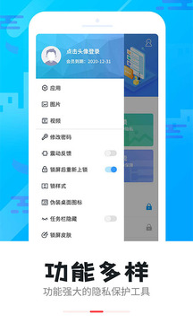 智能軟件鎖截圖