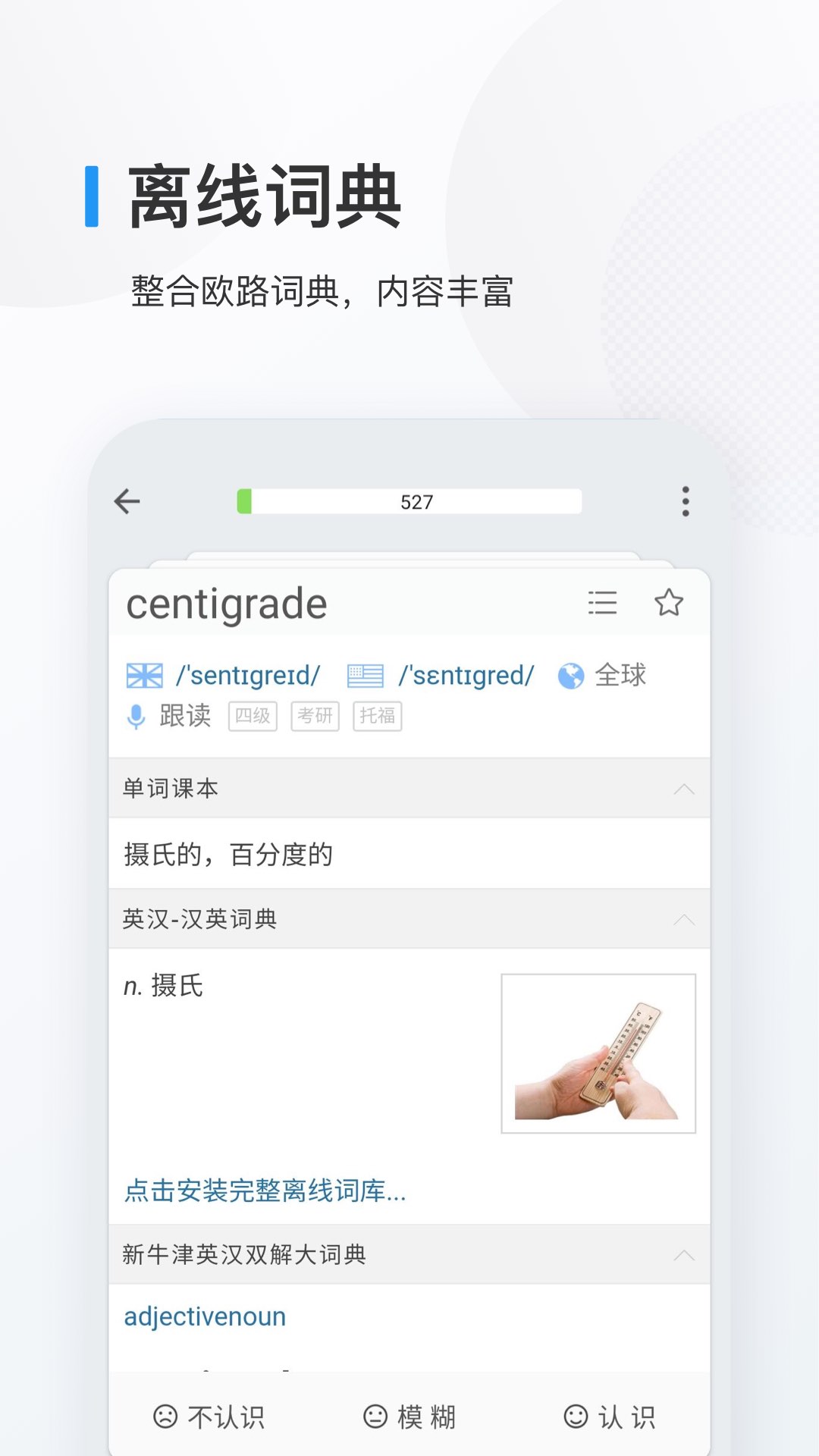 欧路背单词v7.8.8截图3