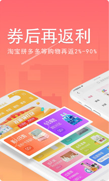 省钱劵应用截图2