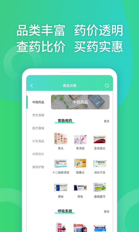 药房网商城v4.9.999截图2