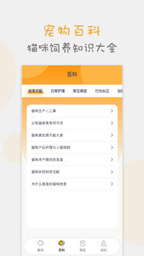 貓語(yǔ)貓咪翻譯器截圖