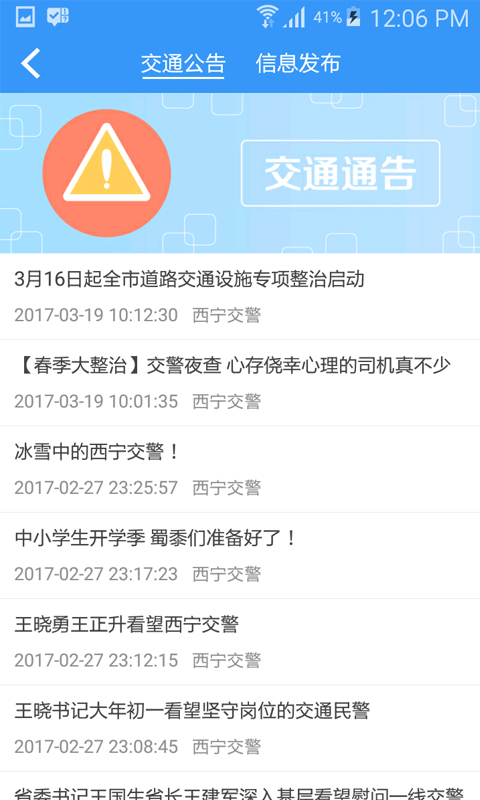 西宁智慧交通截图1