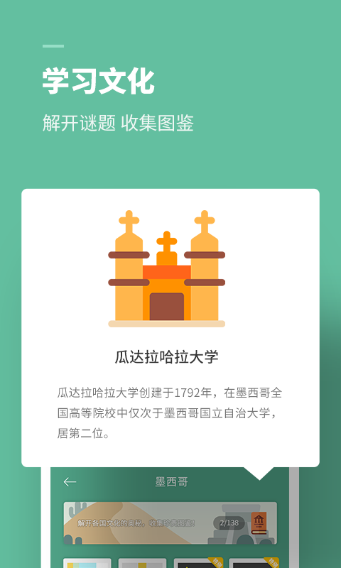 思维旅行v1.2.0截图2