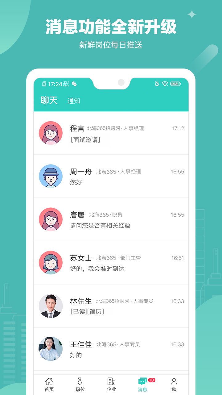 北海365招聘截圖預(yù)覽