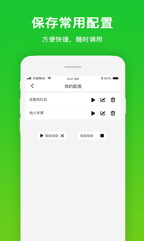 自动点击工具v1.0.1截图5