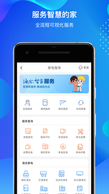 海尔智家v6.19.1截图5