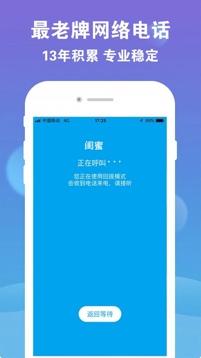 sky网络电话v5.9.5截图3