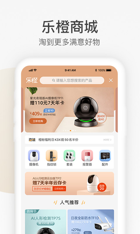 乐橙v5.5.0.1019截图4