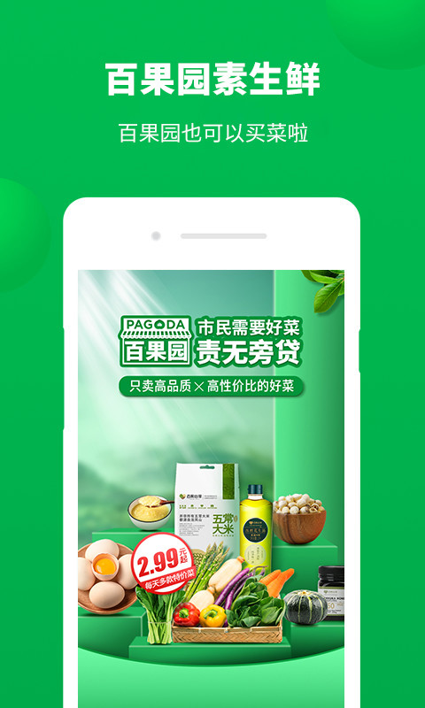 百果園截圖預覽